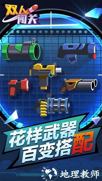 双人闯关手机版 v1.0.2 安卓版 2