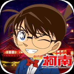 名侦探柯南hd测试服