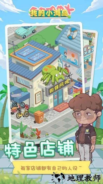 我的小海岛手机版 v1.0 安卓版 3