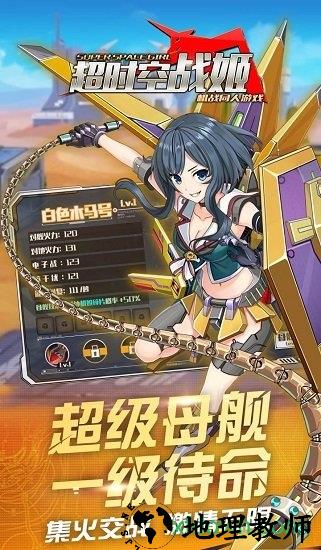 超时空战姬游戏 v1.10.0.4 安卓版 0