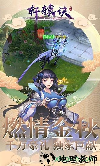 轩辕诀果盘版 v1.0 安卓版 2