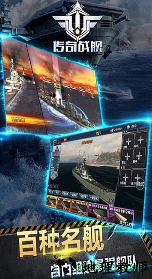战舰传奇手游 v1.4 安卓版 3