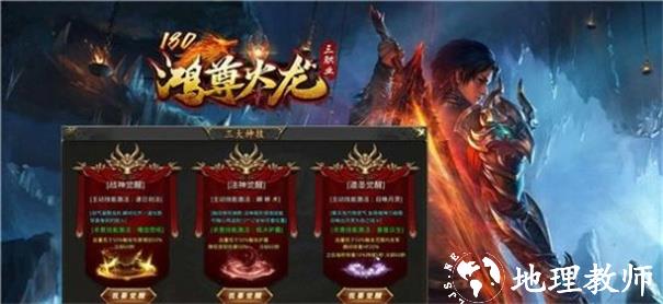 鸿尊火龙传奇三职业截图