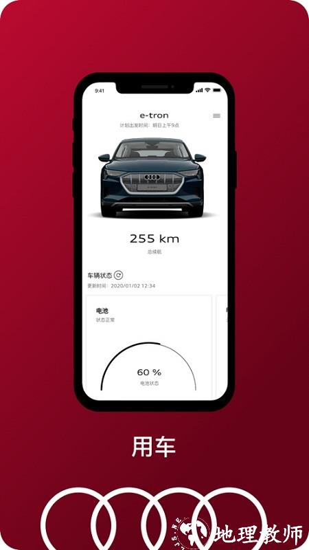 一汽奥迪 v3.12.0 安卓版 1