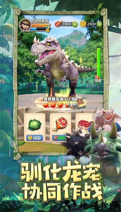 侏罗纪军团官方版 v4.0.3 安卓版 2