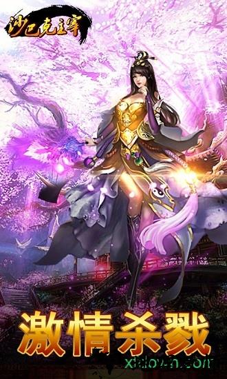 沙巴克主宰 v1.1.1 安卓版 0