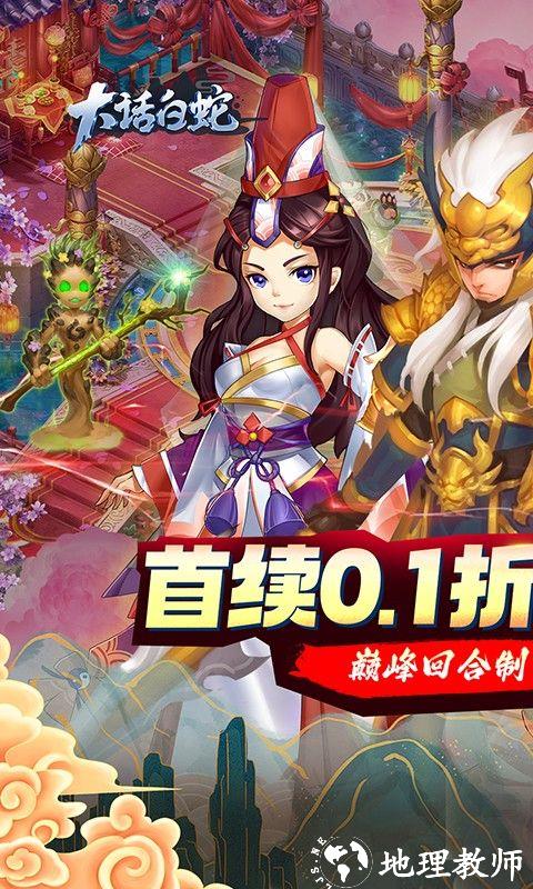 大话白蛇图片 1
