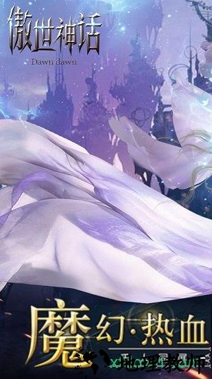 傲世神话手游 v1.0.1 安卓版 2