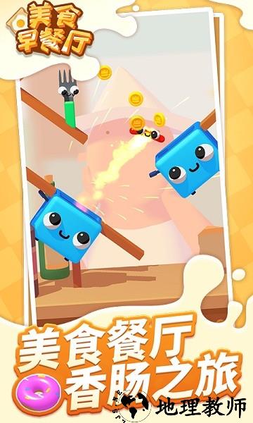 美食早餐厅手游 v1.1.4 安卓版 3