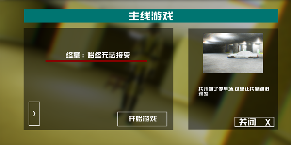 打开后室4最新版 v2.0 安卓版 0