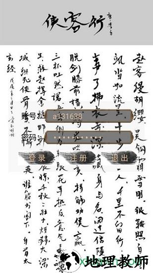 江湖侠客行 v5.9.0 安卓版 1