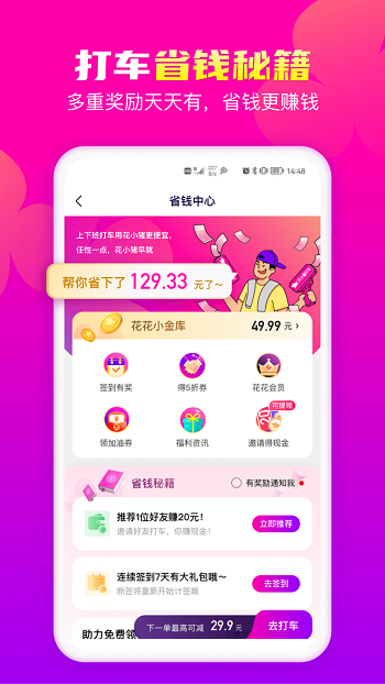 花小猪打车乘客端app v1.7.20 官方安卓版 0