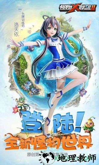 怪物x联盟2九游版 v2.2 安卓版 3