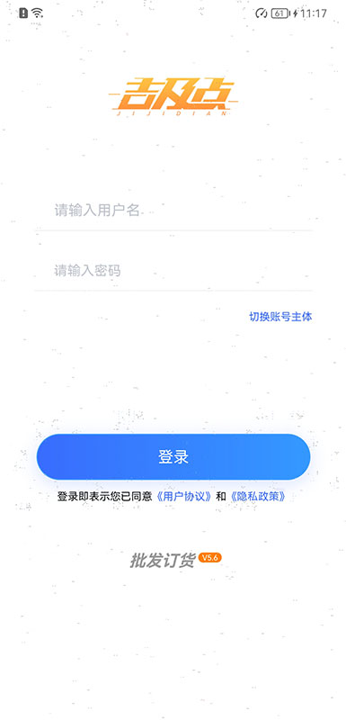 吉及点批发最新版 v9.4 安卓版 1