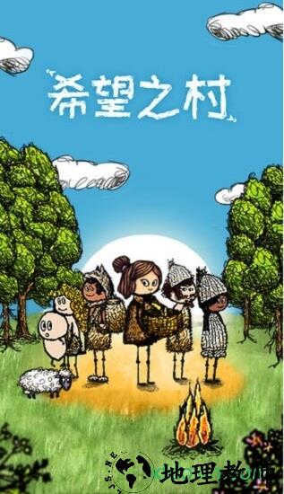 希望之村腾讯版本 v1.14.0.201 安卓版 0