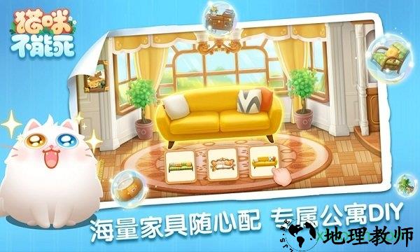 猫咪不能死手游 v1.0 安卓版 1