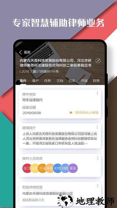 律智荟官方客户端(allinkedlaw) v2.39.11 安卓最新版 3