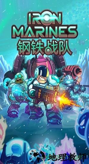 钢铁战队九游版 v1.4.0 安卓版 1