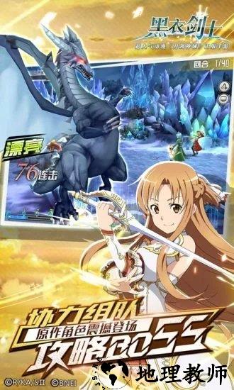 刀剑神域黑衣剑士tt游戏 v3.0.0.42620 安卓版 2