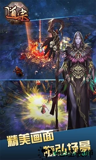 道宗 v1.7.5 安卓版 2