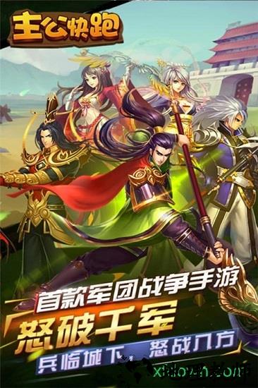 主公快跑bt版 v1.2.0 安卓版 3