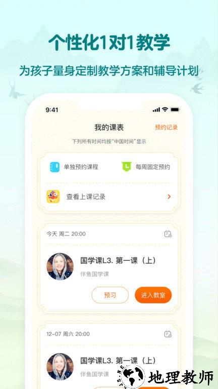 伴鱼国学客户端 v8.1.0740 安卓版 1