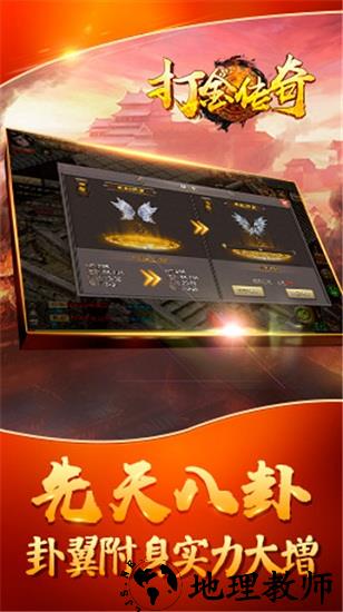 打金传奇手机版 v4.3.9 安卓版 1