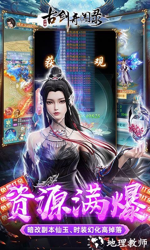 古剑奇闻录图片 5