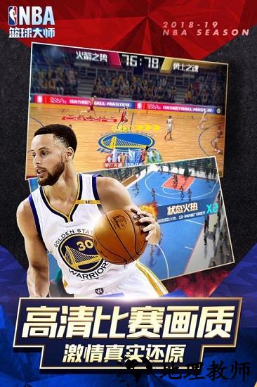 nba篮球大师最新版 v4.7.1 安卓版 1