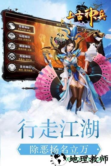 上古神兵九游手游 v1.0.1 安卓版 1