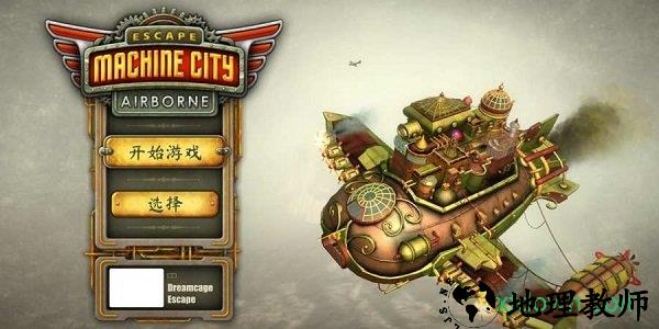 逃离机械城空降游戏 v1.28 安卓版 3