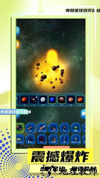 星球毁灭模拟2最新版 v1.0.3 安卓版 2