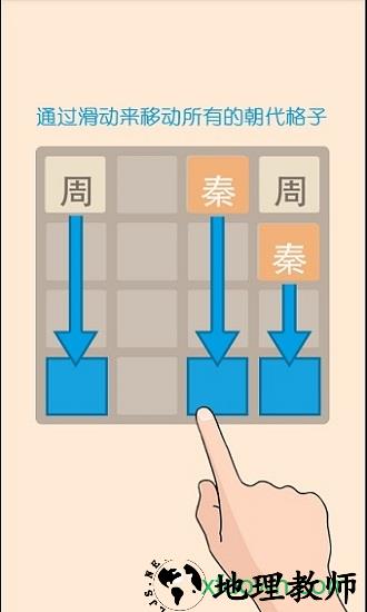 2048朝代免费版 v1.4 完整版 2