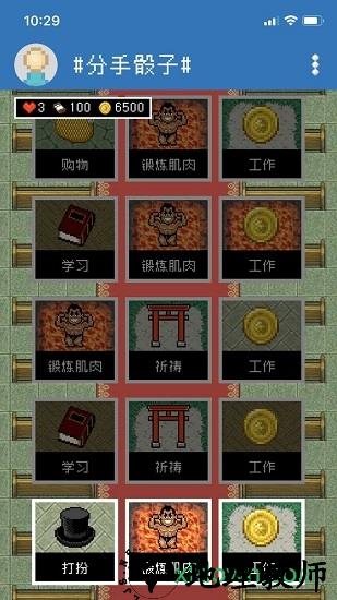 分手骰子 v1.0.0 安卓版 3