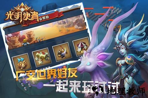 光明使者手机版 v1.0.7 安卓版 3