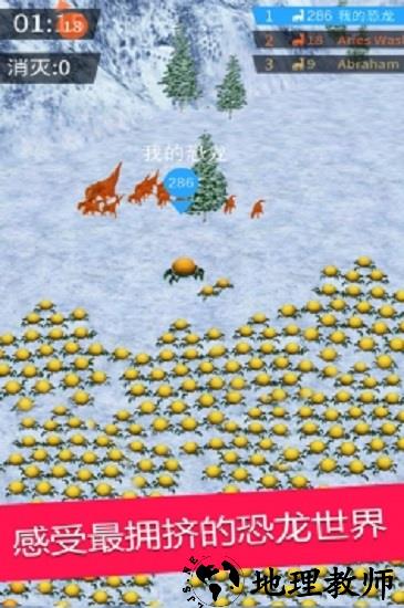 拥挤恐龙世界游戏 v1.0.0 安卓版 1