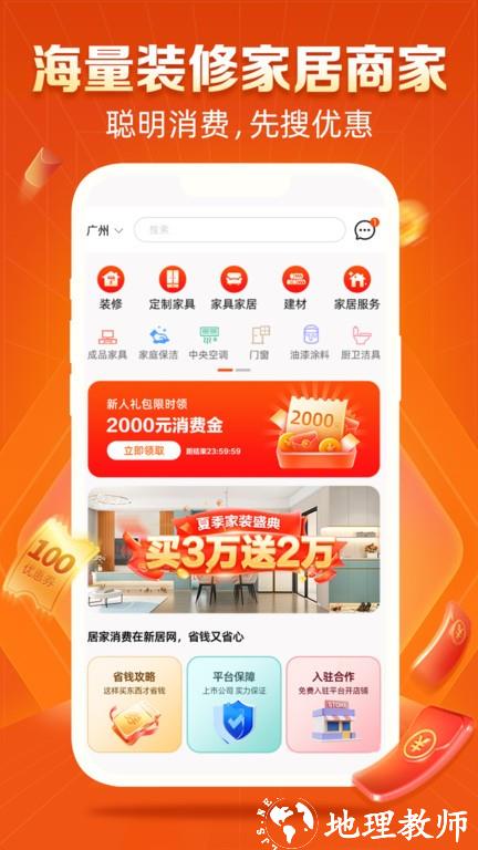 新居网家装平台 v1.0.6 安卓官方版 0