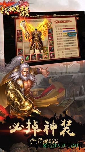 战神屠龙最新版 v3.0 安卓版 3