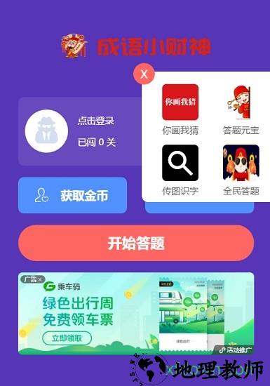 成语小财神app v1.0.2 安卓版 0