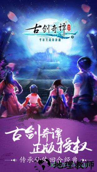 古剑奇谭单机版 v1.0.0 安卓版 0
