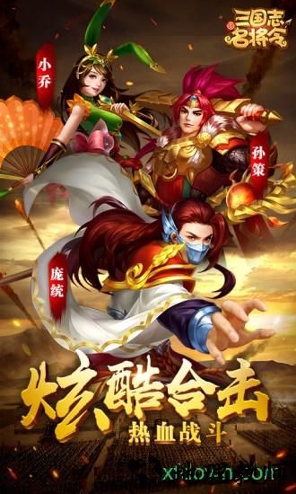 大军师三国志名将令 v1.10.8 安卓版 3