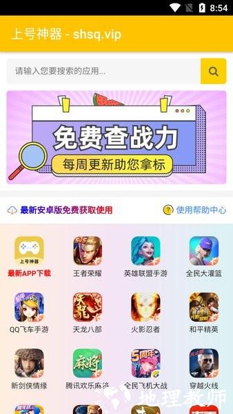 上号神器最新版 v3.0 安卓版 0