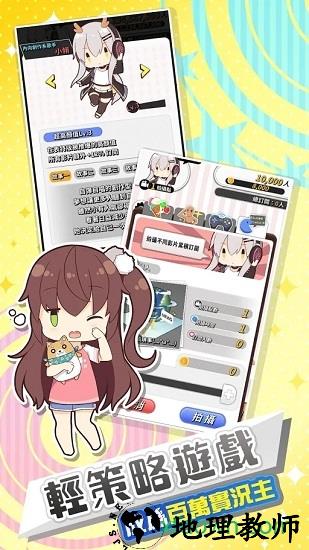 实况主百万挑战 v1.0 安卓版 0