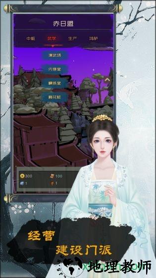 当不当掌门手游 v1.03 安卓版 2
