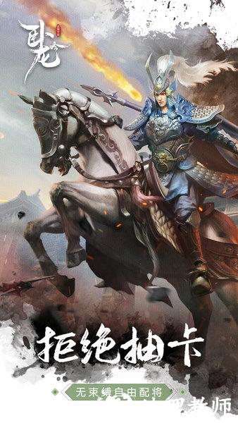卧龙吟最新版本 v5.0.4.0 安卓版 1