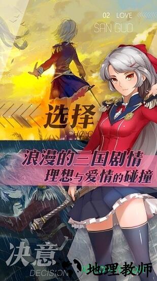 三国罗曼史日服 v1.5 安卓版 3