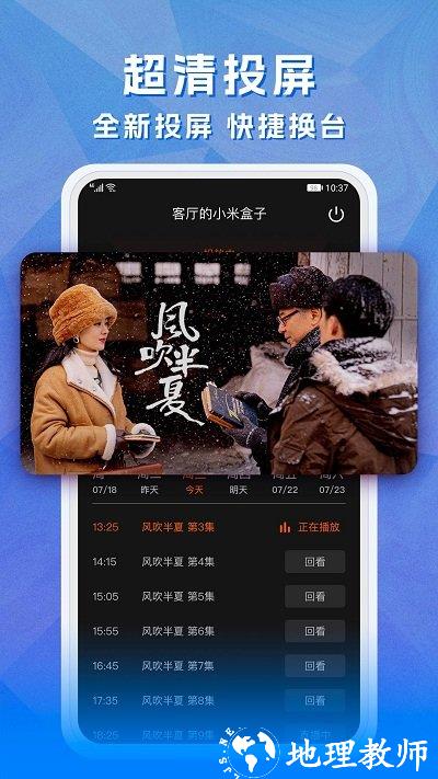 天天电视直播app v5.2.4 安卓版 1
