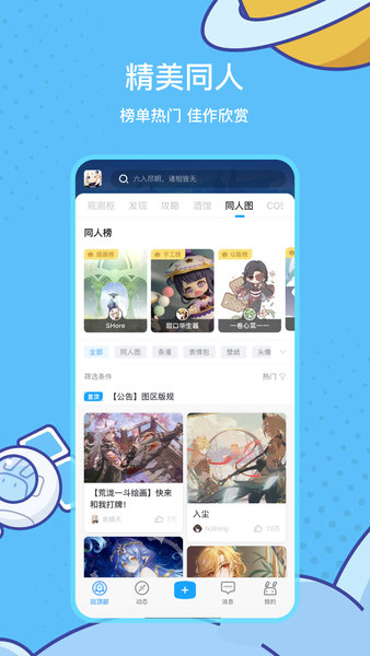 米游社官方版 v2.55.1 安卓最新版 1