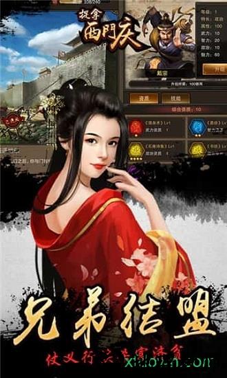 捉拿西门庆 v1.0 安卓版 0