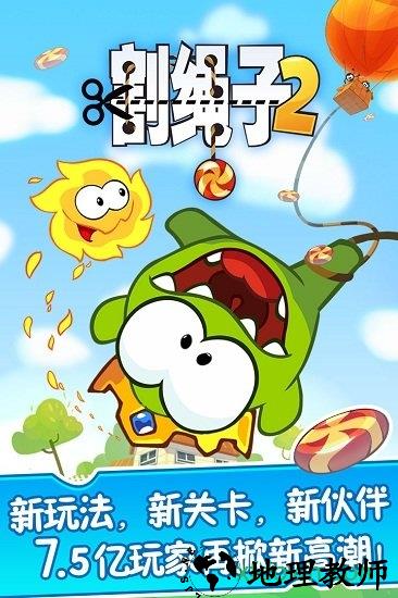 割绳子魔法九游版 v1.9.2 安卓版 3